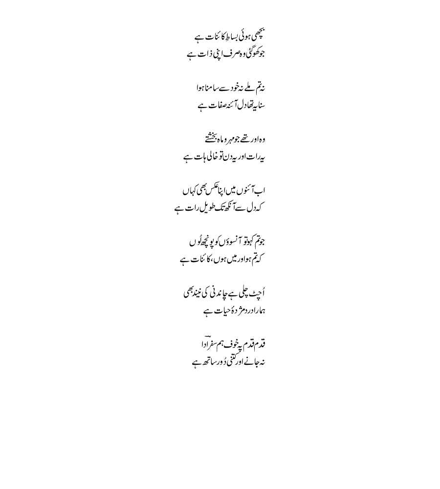 Bechi huwi basak-e-khayenat
